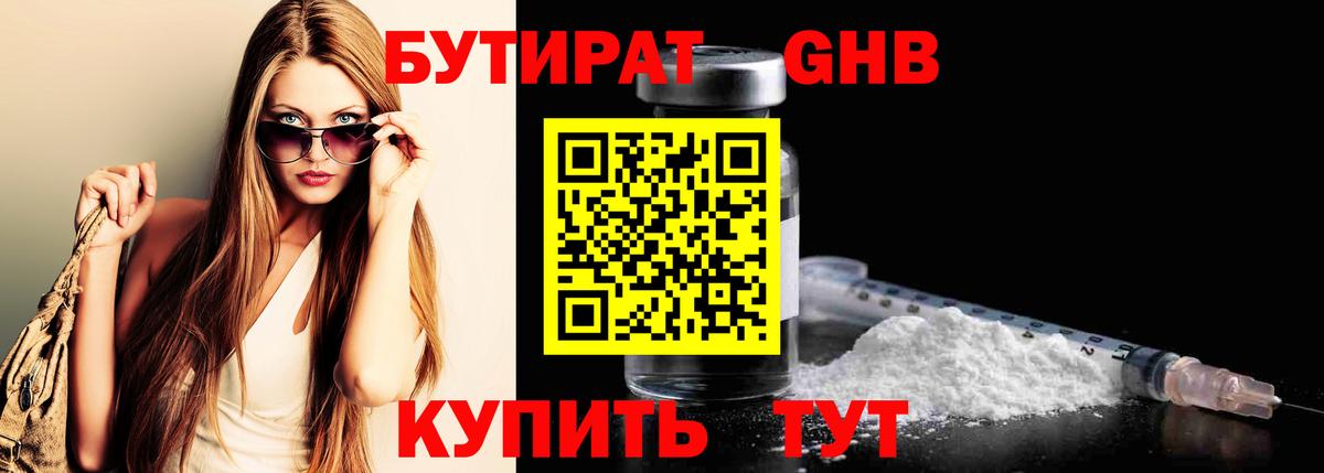 Бутират  Бутират бутик  Вход с VPN  Белая Калитва 