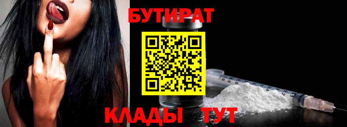 БУТИРАТ BDO Белая Калитва