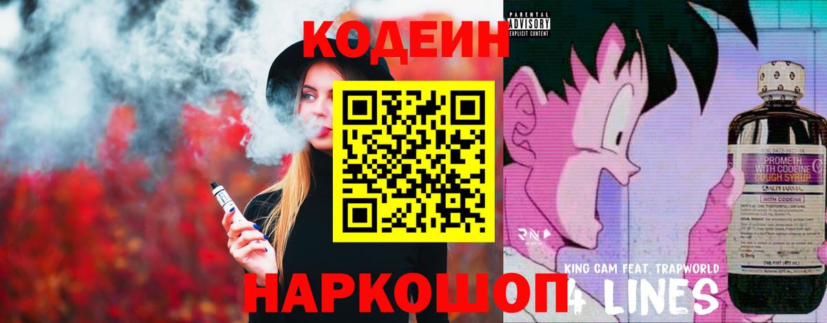 Кодеин напиток Lean (лин)  Codein напиток Lean (лин)  Вход с VPN  Белая Калитва 