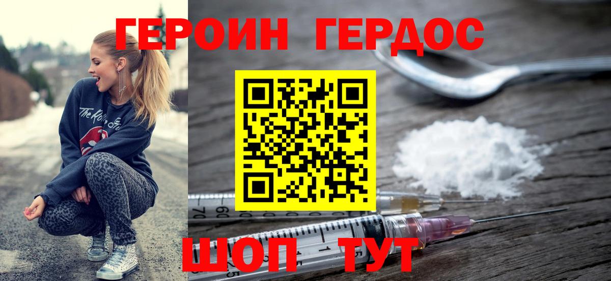 Героин  ГЕРОИН белый  Вход с VPN  Белая Калитва 