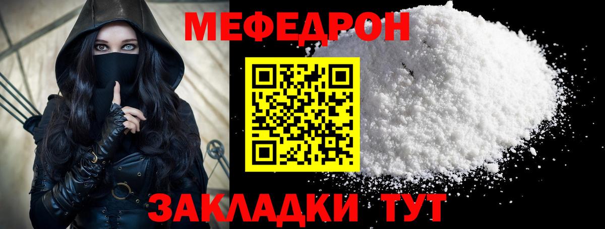 Меф VHQ  МЯУ-МЯУ  Белая Калитва  Мефедрон  Вход с VPN 