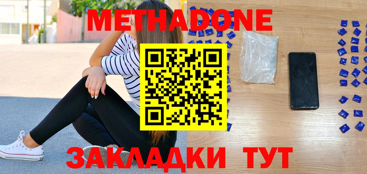 Метадон VHQ  Вход с VPN  МЕТАДОН VHQ  Белая Калитва 